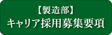 �y�����z�L�����A�̗p��W